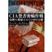 CIA запрещенная литература . транспорт военная операция - холодный битва ......1000 десять тысяч шт. 