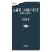  Bunshun новая книга большой теория . это страна. защита person - битва после японский война теория 