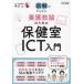  иллюстрация . простой .... поэтому. здравоохранение .ICT введение 