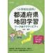  начальная школа общественная наука префектуры * карта учеба Work & Acty biti