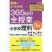  доска документ . хорошо понимать 365 день. все . индустрия начальная школа наука 3 год 