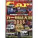 TOKUMA CAR MOOK Car Goods Press (Vol.108)