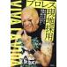  Professional Wrestling на месте принятие - почему ручная тележка . из Tokyo Dome ... надеты разряд. .?VIVA LA VIDA