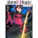  Young Champion комиксы необычность мир H герой .~ Bishoujo Senshi ... сильнейший армия .. нет чай . пожалуйста . обратный .. нет ~ (3)