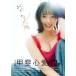 STU48.. сердце love 2nd фотоальбом .... солнце 
