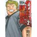  Shonen Champion комиксы extra Crows вне ... цветок (2) - the beginning of HOUSEN