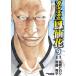  Shonen Champion комиксы extra Crows вне ... цветок (9) - the beginning of HOUSEN