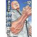 Shonen Champion комиксы extra Crows вне ... цветок (12) - the beginning of HOUSEN
