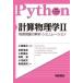  практика Python библиотека счет физика (2) физика явление. ..* симуляция 
