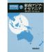  мир земля журнал серии Юго-Восточная Азия * Океания 