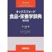  оскфорд еда * питание . словарь ( новый оборудование версия )