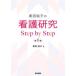  black rice field ... nursing research Step by Step ( no. 6 version )