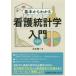  основы из понимать уход статистика введение ( no. 2 версия )