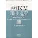 [ практика ]BCM эксплуатация *. надеты manual - проект .. management . надеты поэтому. практика technique 