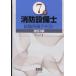 License books 7 вид пожаротушение оборудование . экзамен прорыв текст ( модифицировано .3 версия )