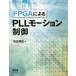 FPGA по причине PLL motion управление 