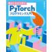  перемещение . делая ..PyTorch программирование введение -1.6.0 соответствует 