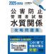  загрязнение предотвращение управление человек экзамен качество воды отношение .. рабочая тетрадь (2025-2026 год версия )
