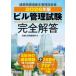  Bill управление экзамен совершенно ответ (2026 год версия )- строение окружающая среда санитария управление инженер 