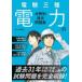  электро- . три вид электроэнергия часть . другой прошлое рабочая тетрадь 