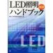 LED освещение рука книжка ( модифицировано . версия )