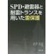 SPD*.. контейнер . молниезащита trance . использован . защита 