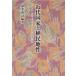 Kanagawa университет Азия изучение центральный . документ новое время государство ... земля .- Азия futoshi flat . регион. историческое имя развитие 