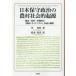  Япония техническое обслуживание политика. сельское хозяйство . общество .. источник - сельское хозяйство .*. префектура *. право .. [ сельское хозяйство . треугольник ] форма .. развитие 