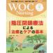 WOC Nursing (Vol.7No.9(2019) - WOC(. царапина * мужской Tommy *. запрет ) предотвращение * терапия * уход специальный выпуск :. давление .. терапевтические по причине терапия . уход. основа 