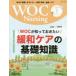 WOC Nursing (Vol.8No.7(2020) - WOC(. царапина * мужской Tommy *. запрет ) предотвращение * терапия * уход специальный выпуск :WOC...... хочет смягчение уход. 