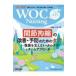 WOC Nursing (#125(Vol.14No.3) -. царапина * мужской Tommy *. запрет предотвращение * терапия * уход специализация журнал 