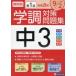  Shizuoka префектура . style меры рабочая тетрадь средний 3*5 предмет (. мир 8 отчетный год no. 1 раз )