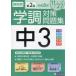  Shizuoka префектура . style меры рабочая тетрадь средний 3*5 предмет (. мир 8 отчетный год no. 2 раз )
