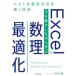 Excel. рука . перемещение . делая .. число . оптимальный .- лучший . намерение решение ... технология 