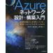 Azure сеть проект * сооружение введение - основа знания из использование сценарий, проект * эксплуатация лучший p Ractis до 