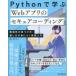 Python...Web Appli. сиденье .a кодирование -. слабый .. видеть присоединение person * исправление person ..... практика введение 