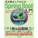  рука . перемещение . делать понимать Spring Boot введение - подножка bai подножка ...Web Appli разработка. основы 