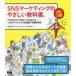 SNS маркетинг. .... учебник.Facebook*Twitter*Instagram- соединение . бизнес . ускорение делать новейший технология ( модифицировано .3 версия )