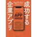  успех делать предприятие Appli - стратегия из разработка, эксплуатация до проект . удар ..... отметка 