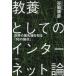  образование как. интернет теория - мир. передний край . узнать [10. теория пункт ]