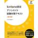 kintone одобрено Associe ito экзамен меры текст ( no. 5 версия )