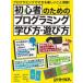  Nikkei BP персональный компьютер лучший Mucc начинающий поэтому. программирование .. person * развлечение person 