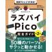  новейший Pico 2W соответствует!laz пирог Pico полное руководство ( no. 2 версия )