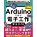 Arduino... электронный construction полное руководство - тщательный ..! электронный construction & программирование 