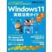  Nikkei BP персональный компьютер лучший Mucc Windows11 практика практическое применение гид 