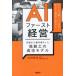 AI First управление - прибыль .10 сто миллионов иен больше . сделал asahi металлоконструкция. успех модель 