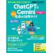  Nikkei BP персональный компьютер лучший Mucc ChatGPT&Gemini сырой .AI практическое применение гид 