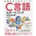 C язык старт книжка ( модифицировано . no. 4 версия )