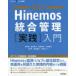 Software Design plus серии модифицировано .Hinemos унификация управление [ практика ] введение ( модифицировано .)