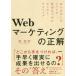 Web маркетинг. правильный -... немного. затраты . успех .... правило . technique 